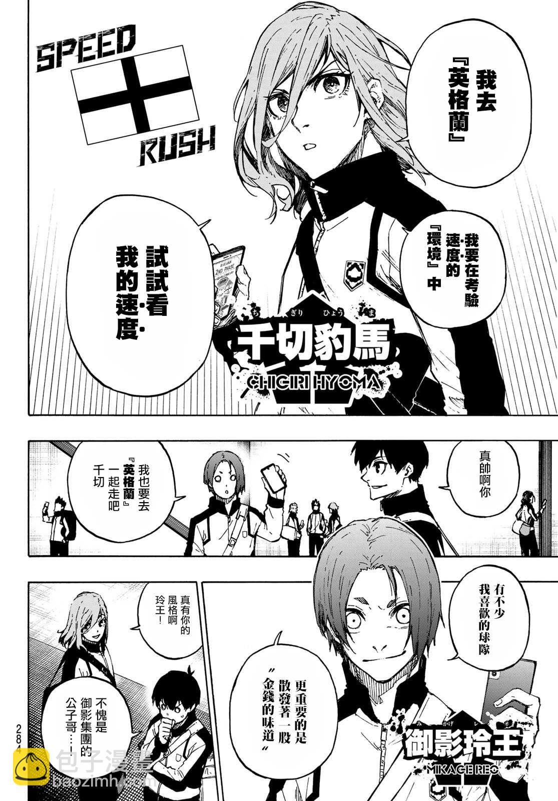 BLUE LOCK - 第154話 - 4