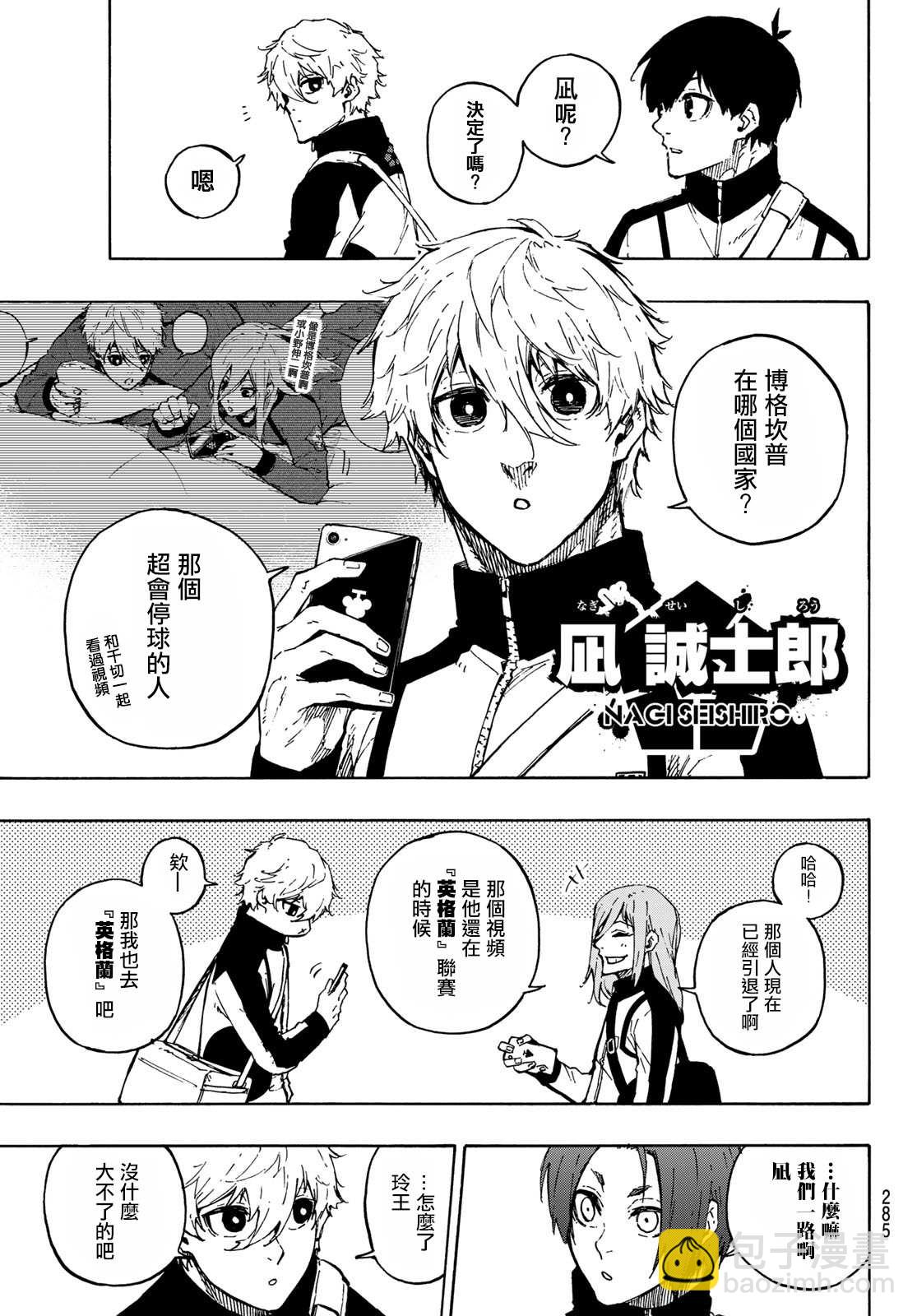 BLUE LOCK - 第154話 - 1