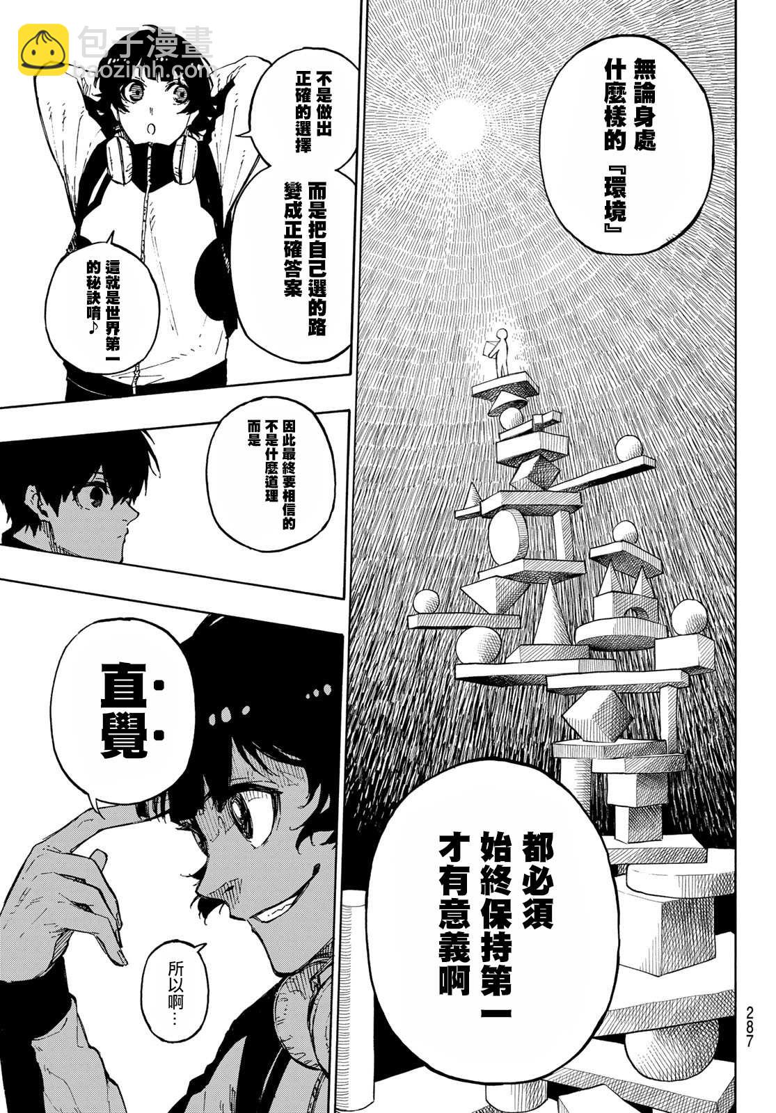 BLUE LOCK - 第154話 - 3