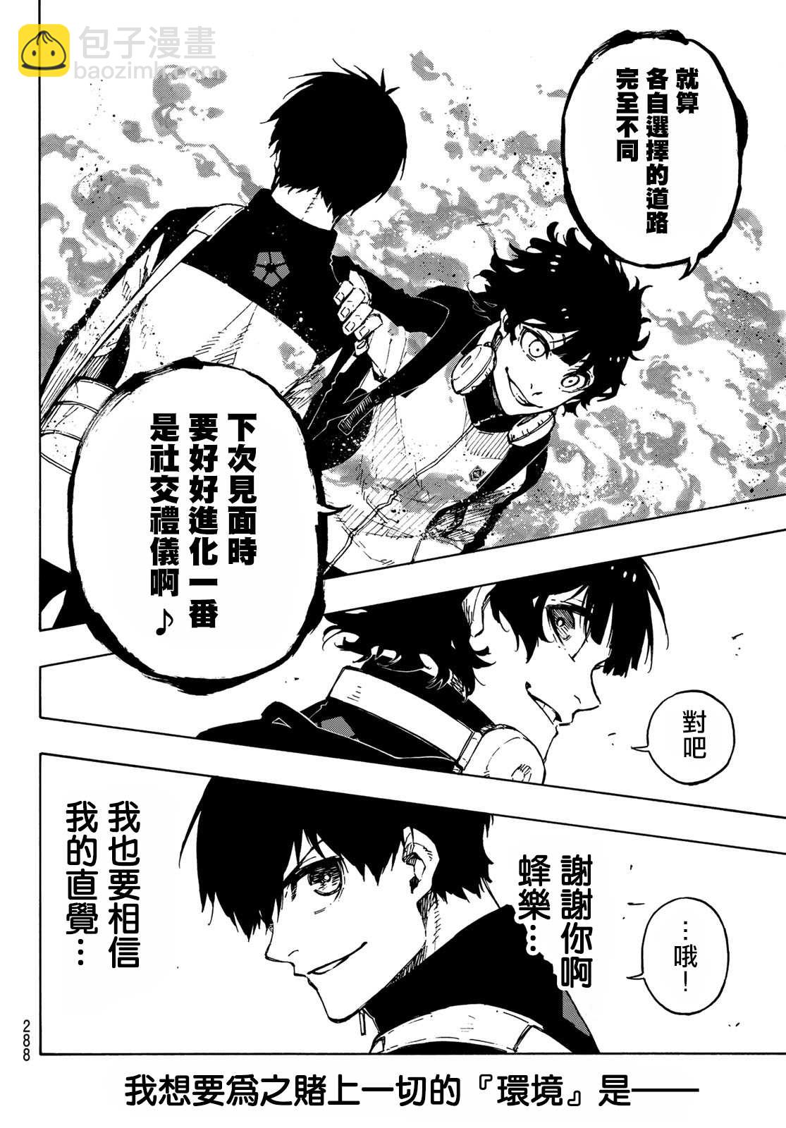 BLUE LOCK - 第154話 - 4