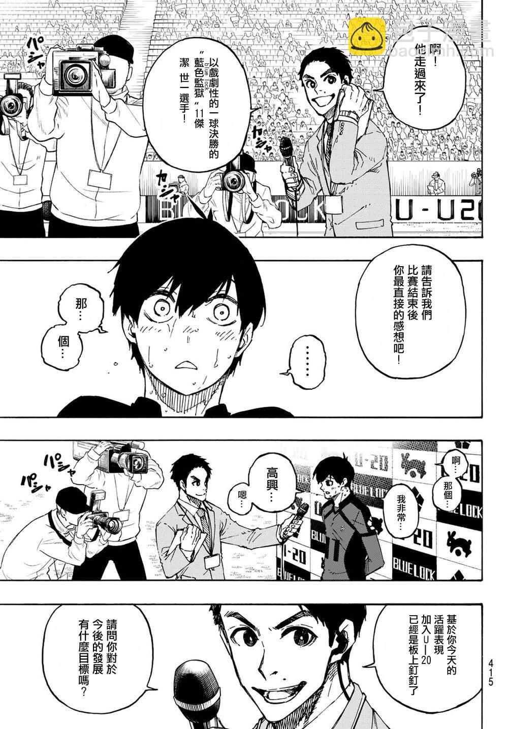 BLUE LOCK - 第148話 - 3