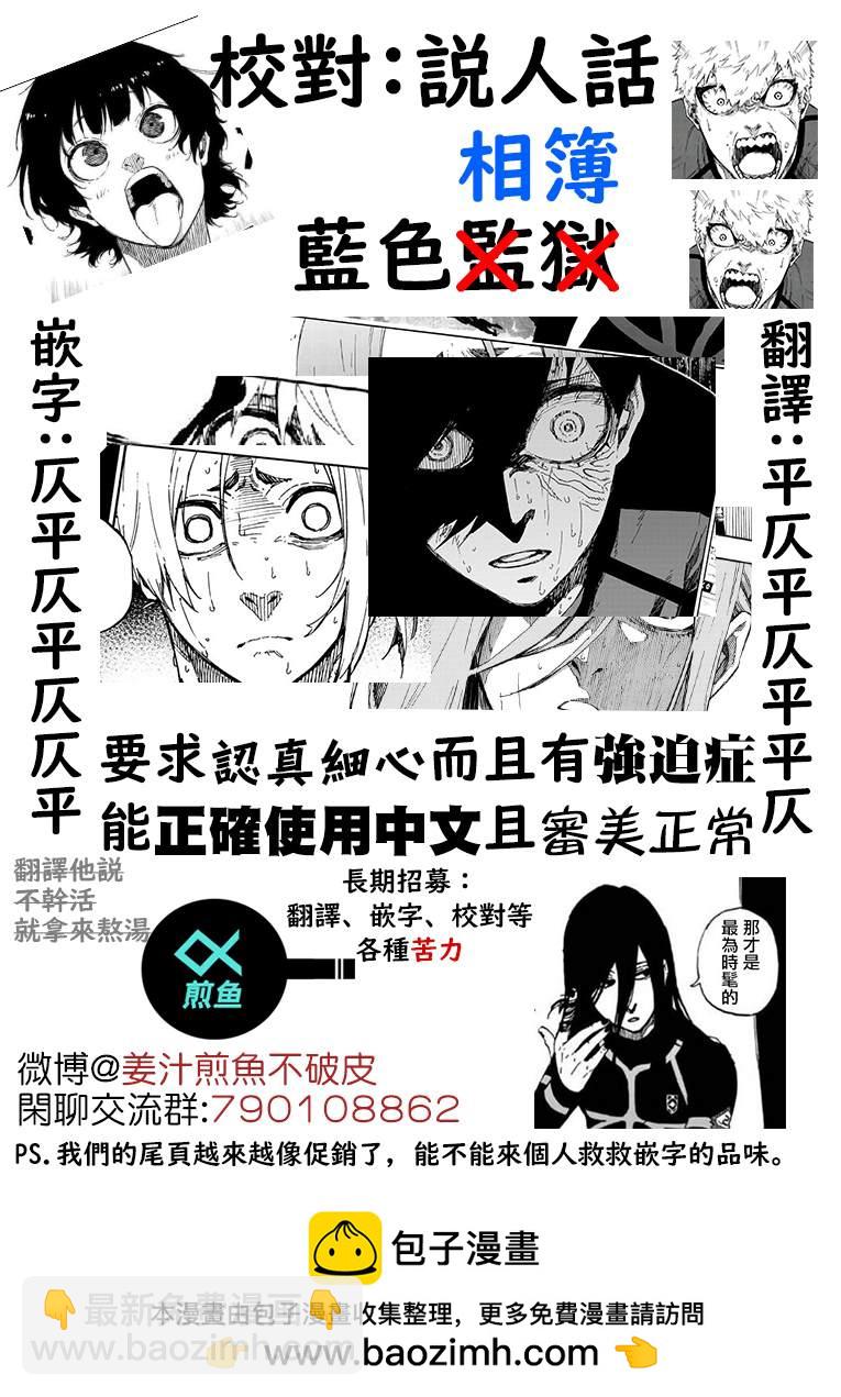 BLUE LOCK - 第148話 - 4