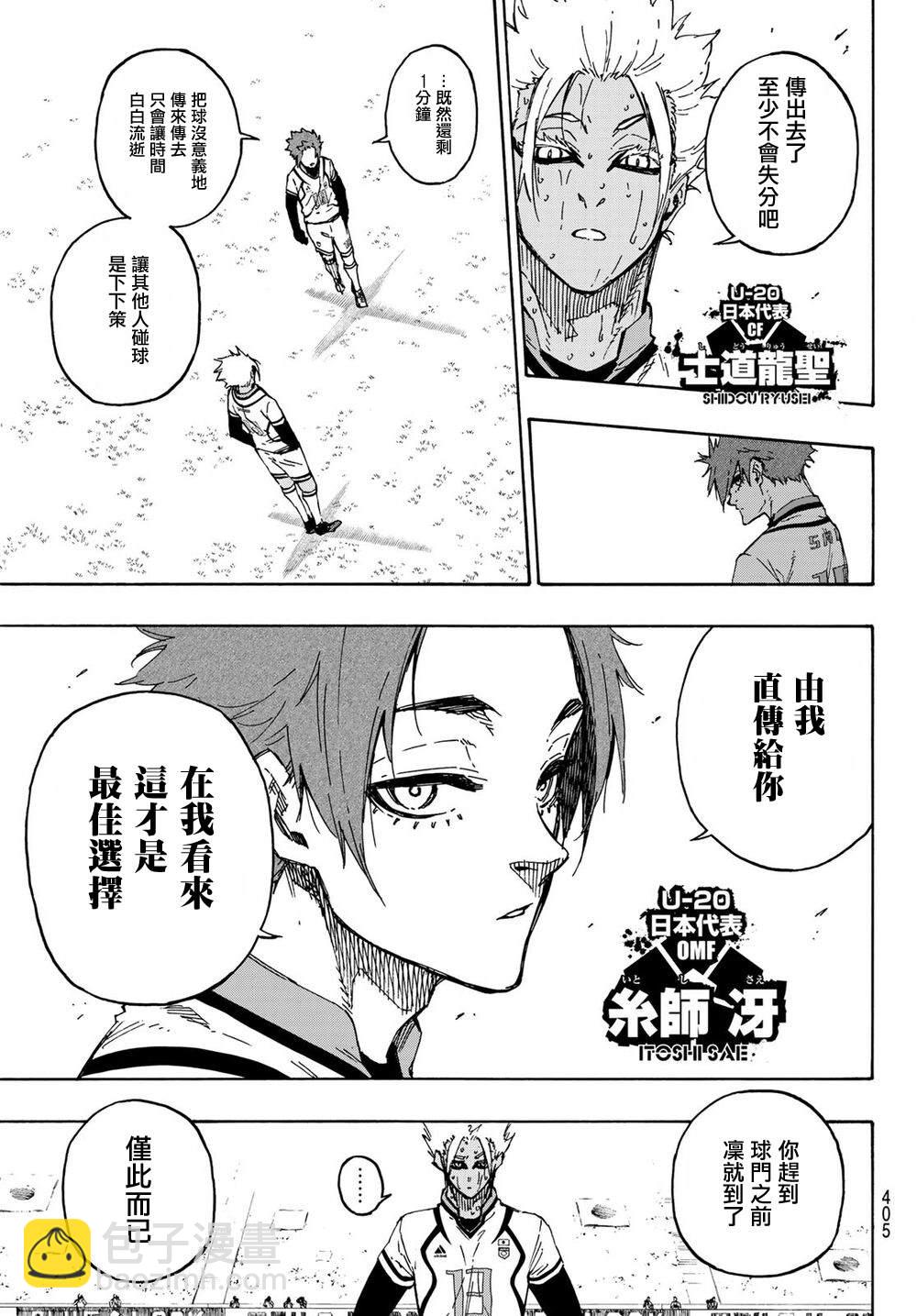 BLUE LOCK - 第148話 - 2