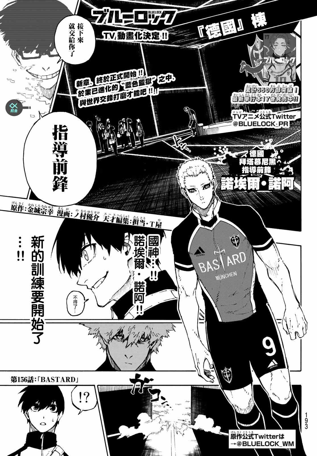 BLUE LOCK - 第156話 - 1