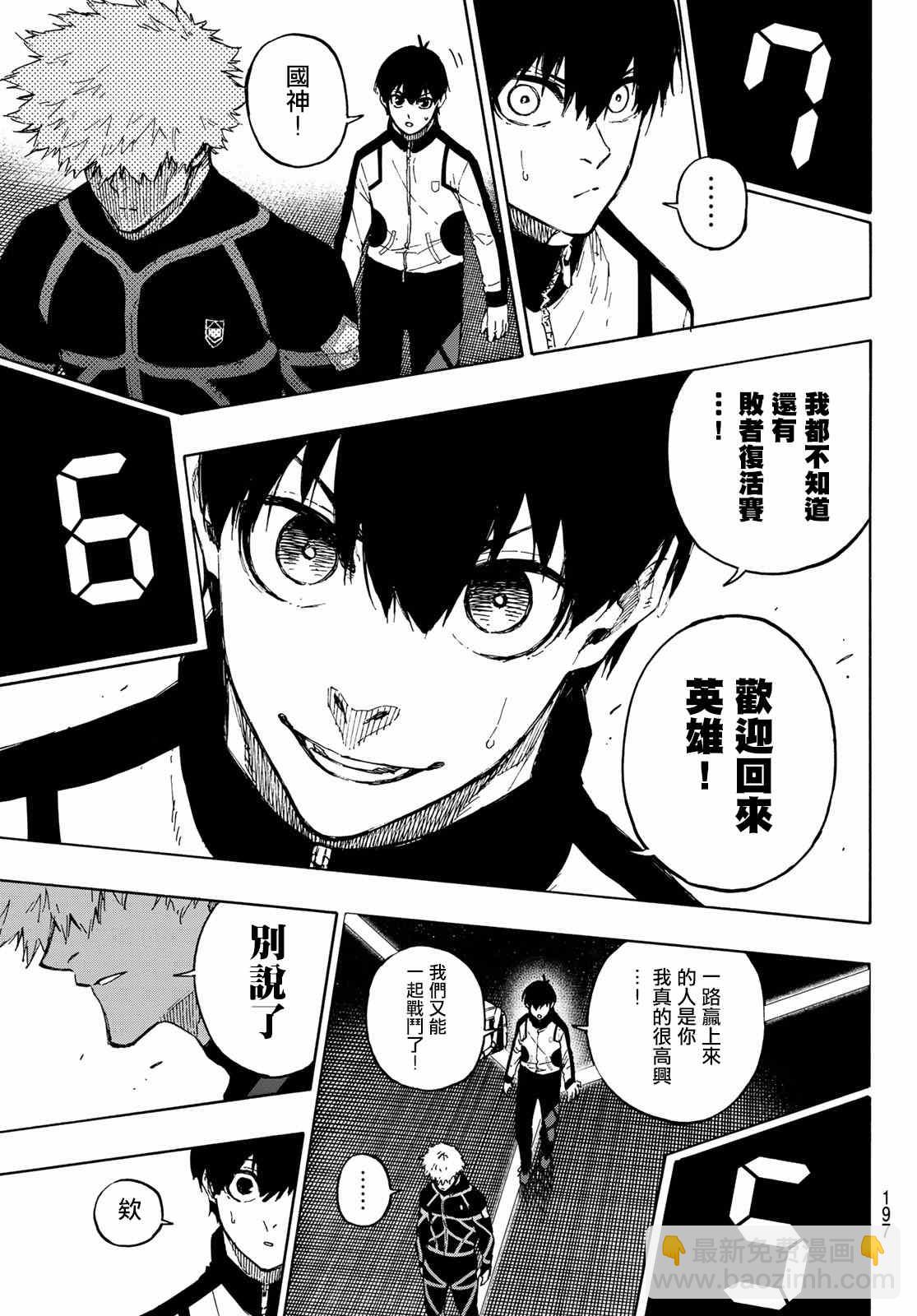 BLUE LOCK - 第156話 - 4