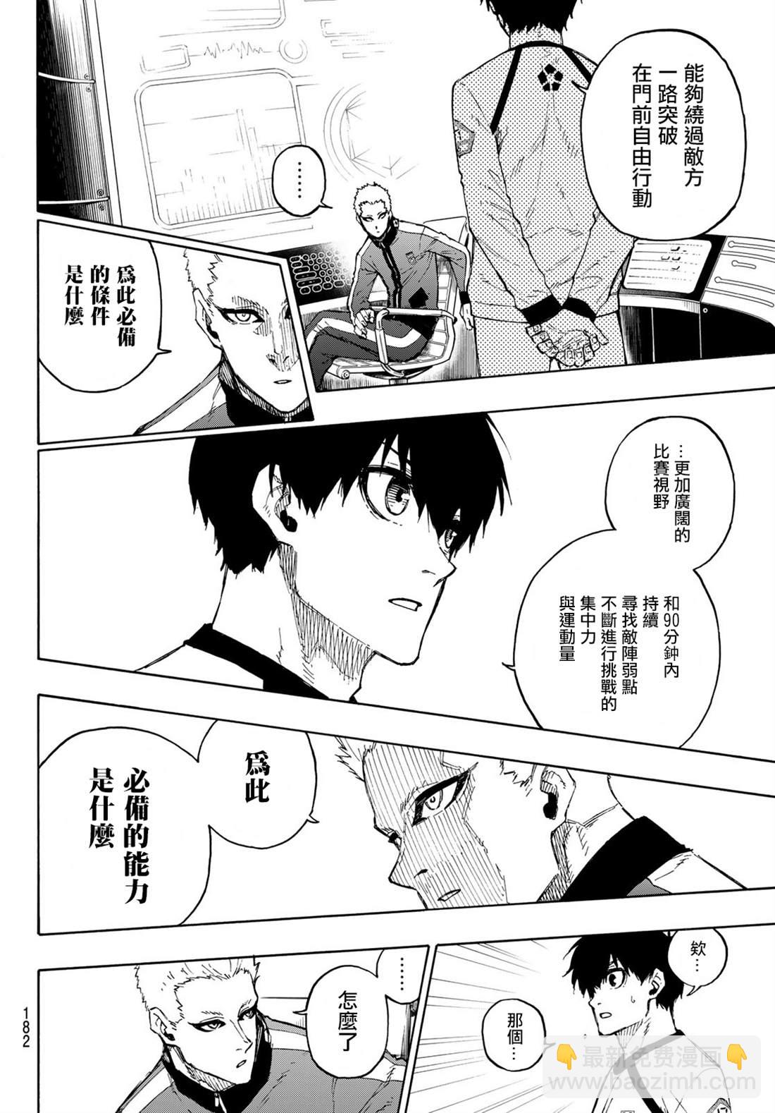 BLUE LOCK - 第158話 - 2