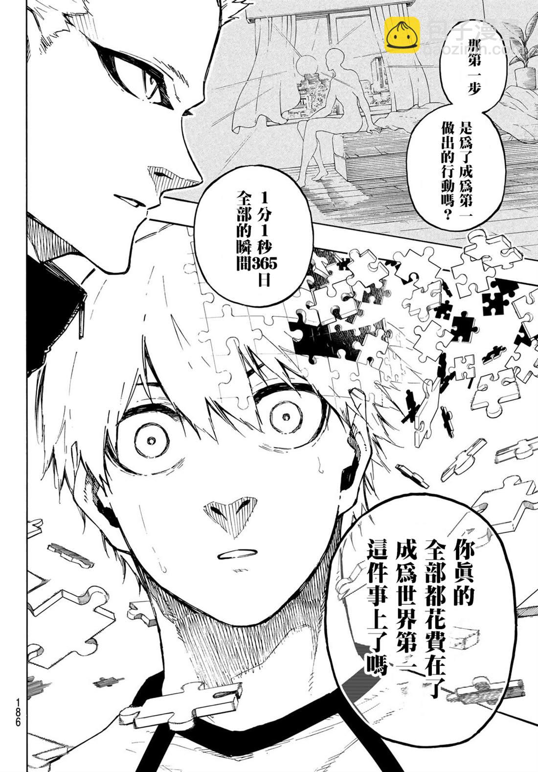 BLUE LOCK - 第158話 - 2