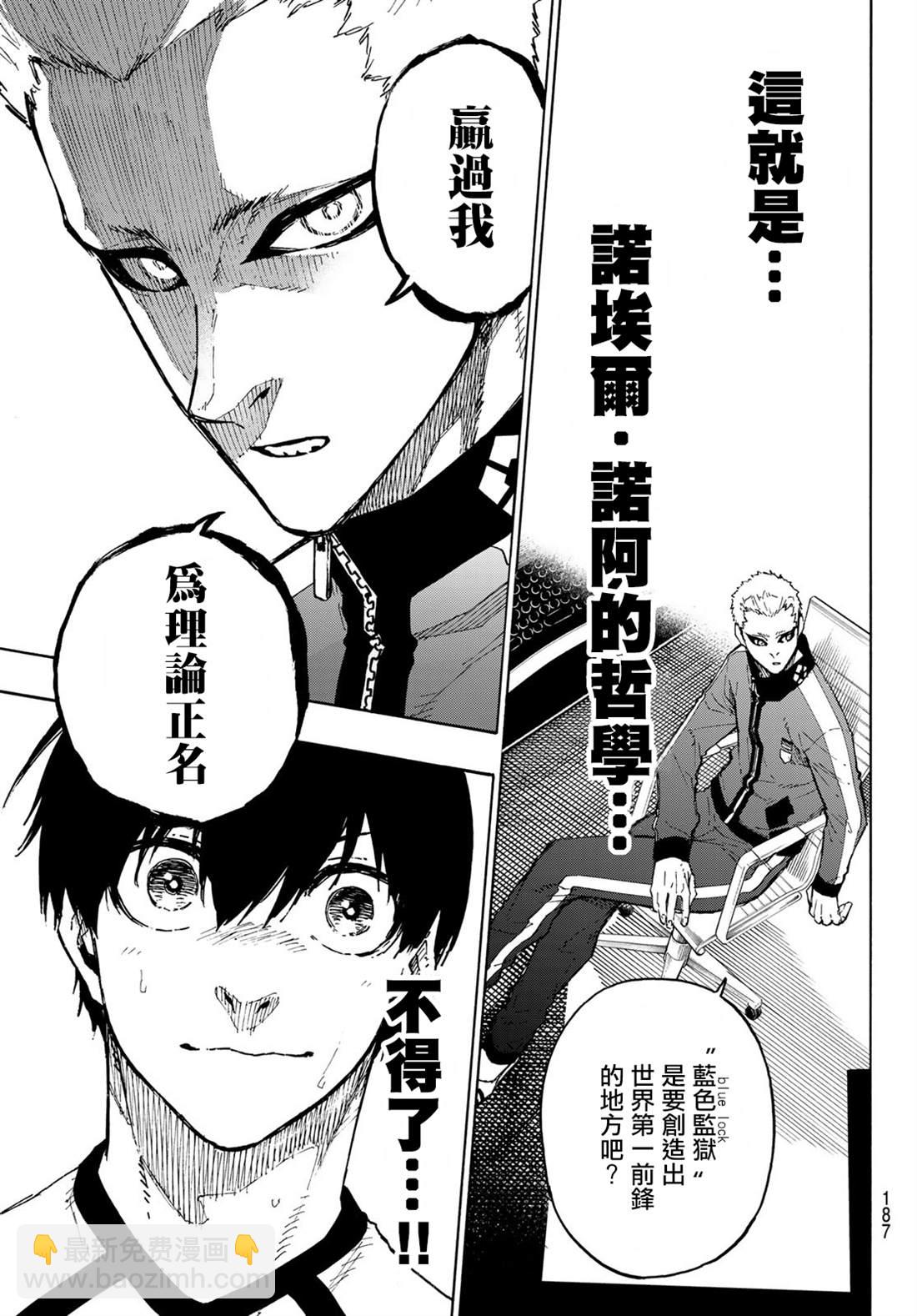 BLUE LOCK - 第158話 - 3