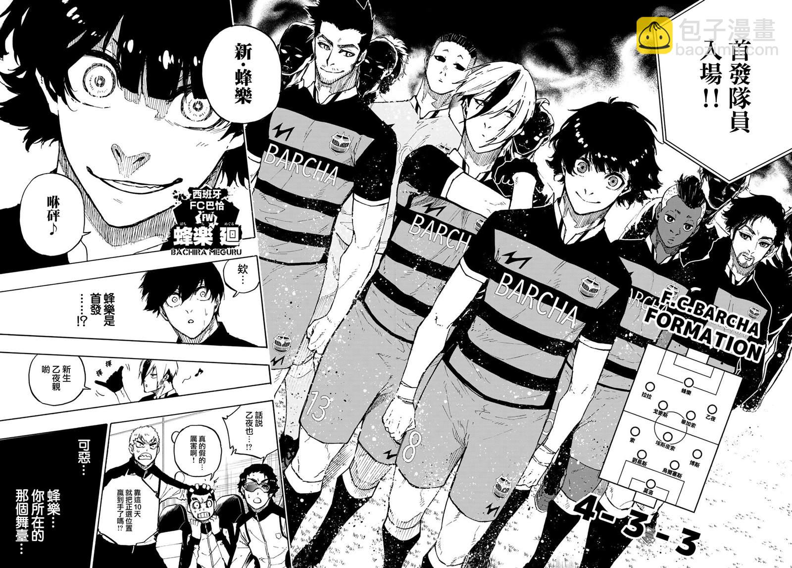 BLUE LOCK - 第158話 - 1