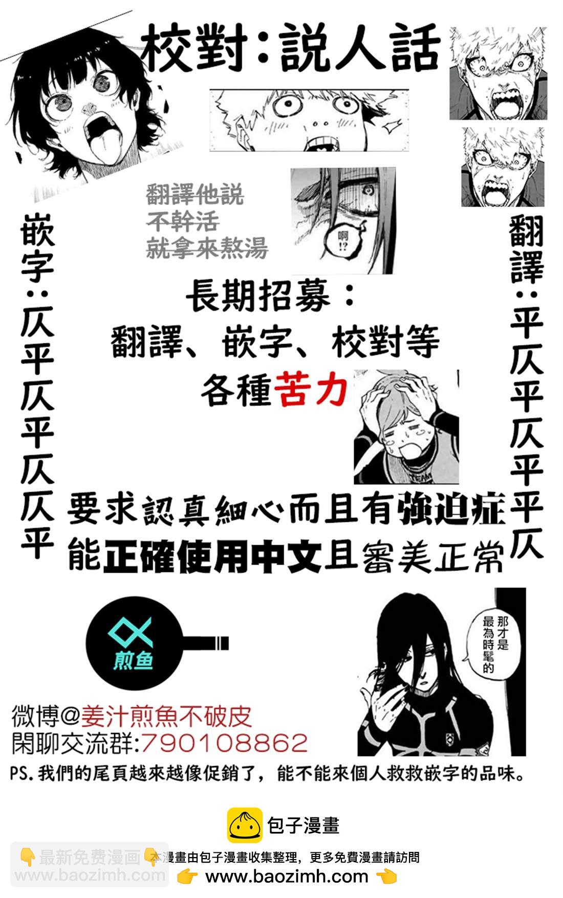 BLUE LOCK - 第158話 - 4