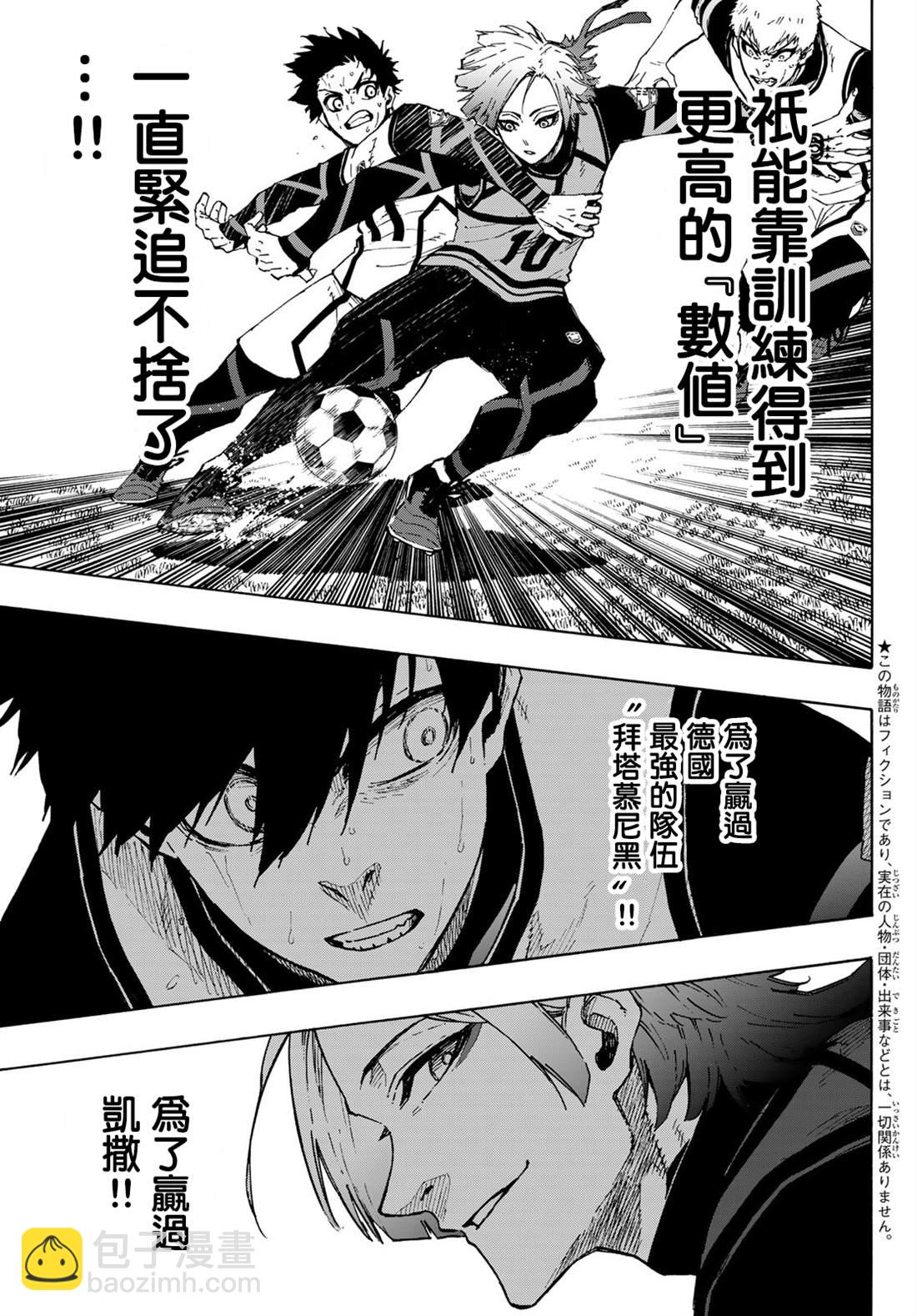 BLUE LOCK - 第158話 - 3