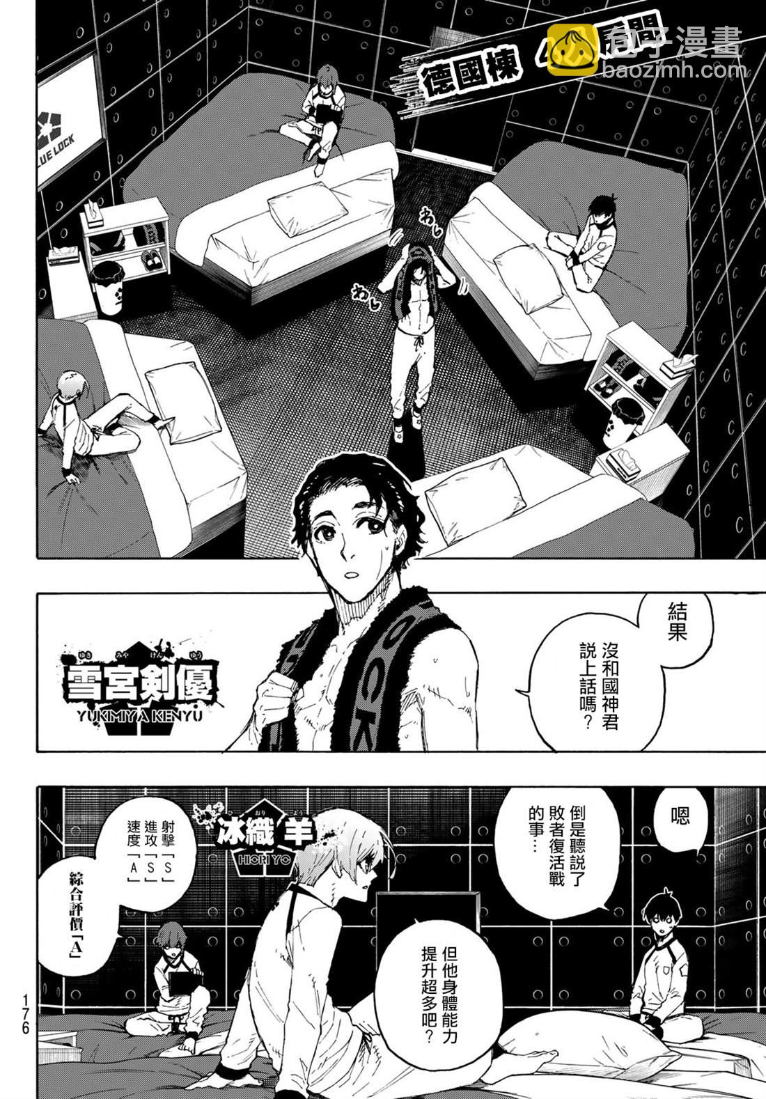 BLUE LOCK - 第158話 - 4