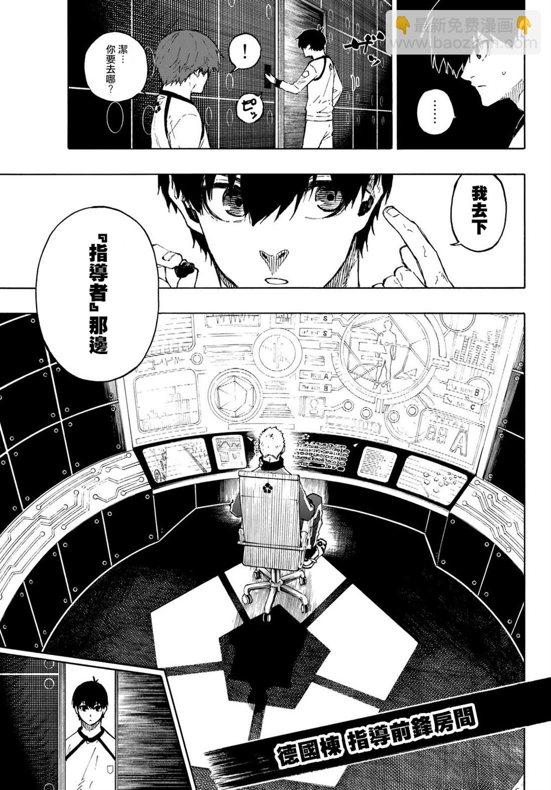 BLUE LOCK - 第158話 - 3