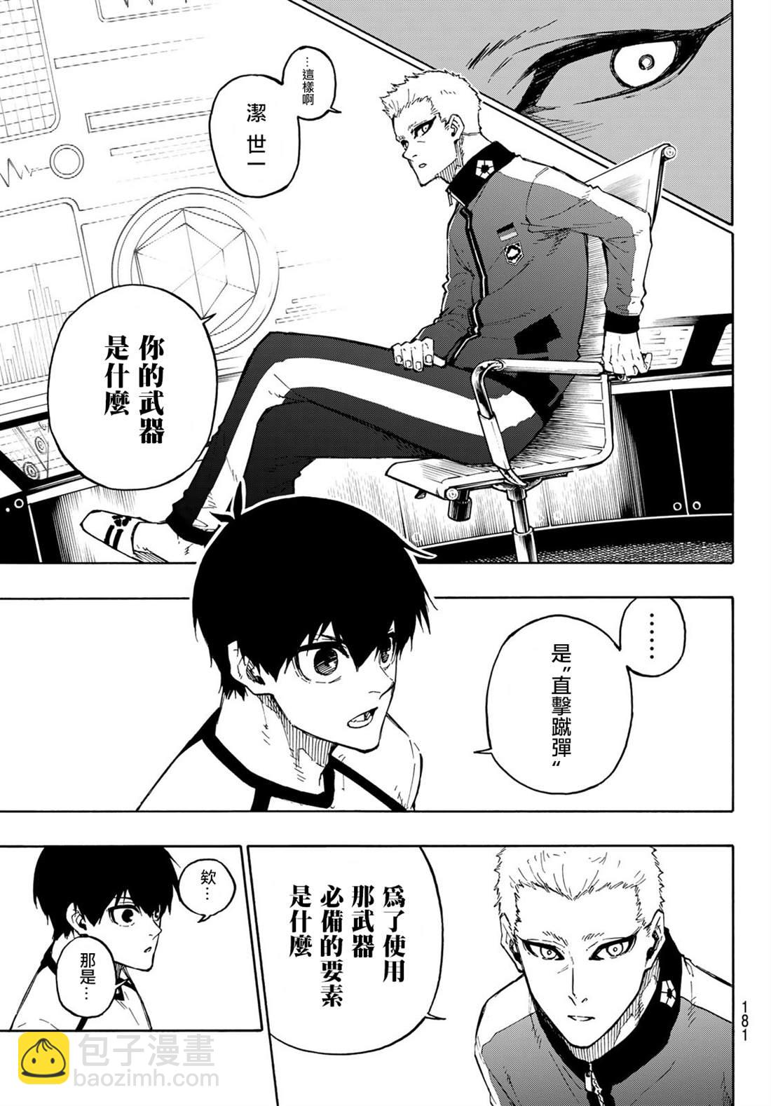 BLUE LOCK - 第158話 - 1