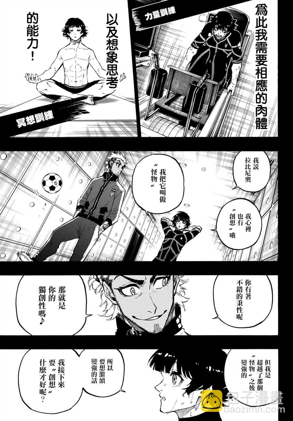 BLUE LOCK - 第160話 - 1