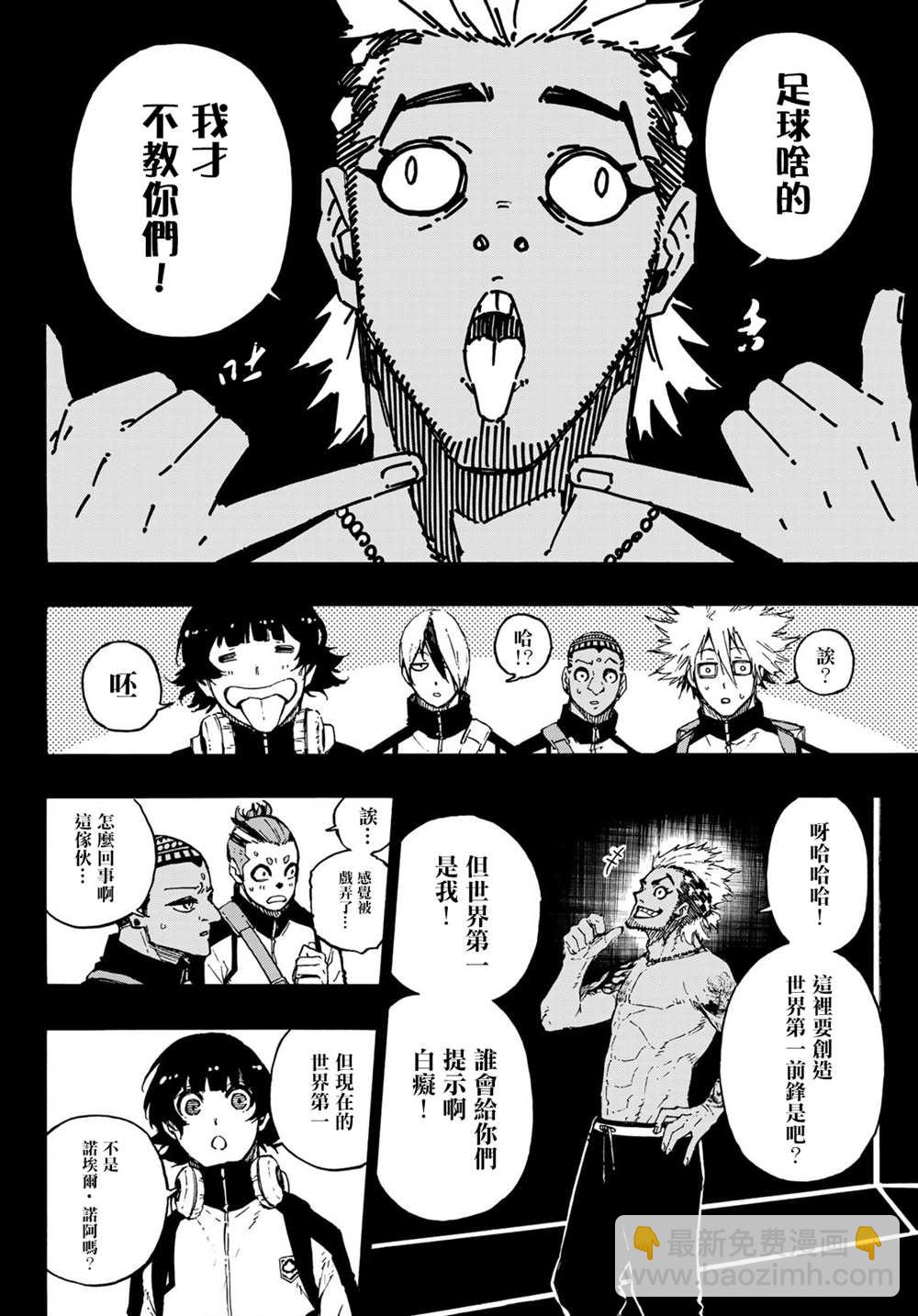 BLUE LOCK - 第160話 - 4