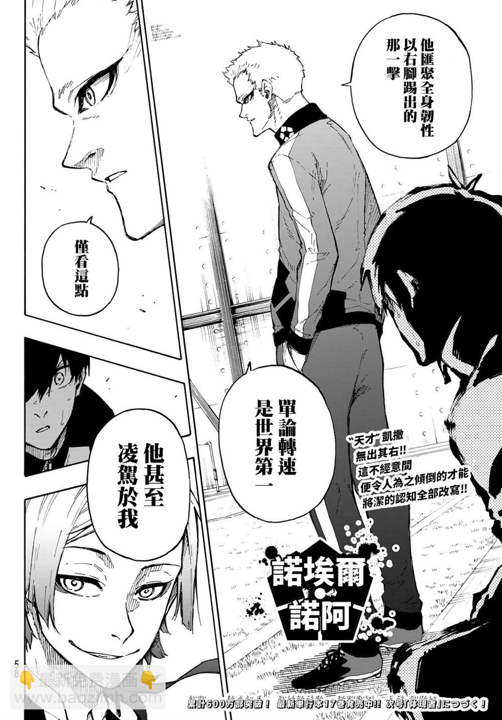 BLUE LOCK - 第162話 - 4