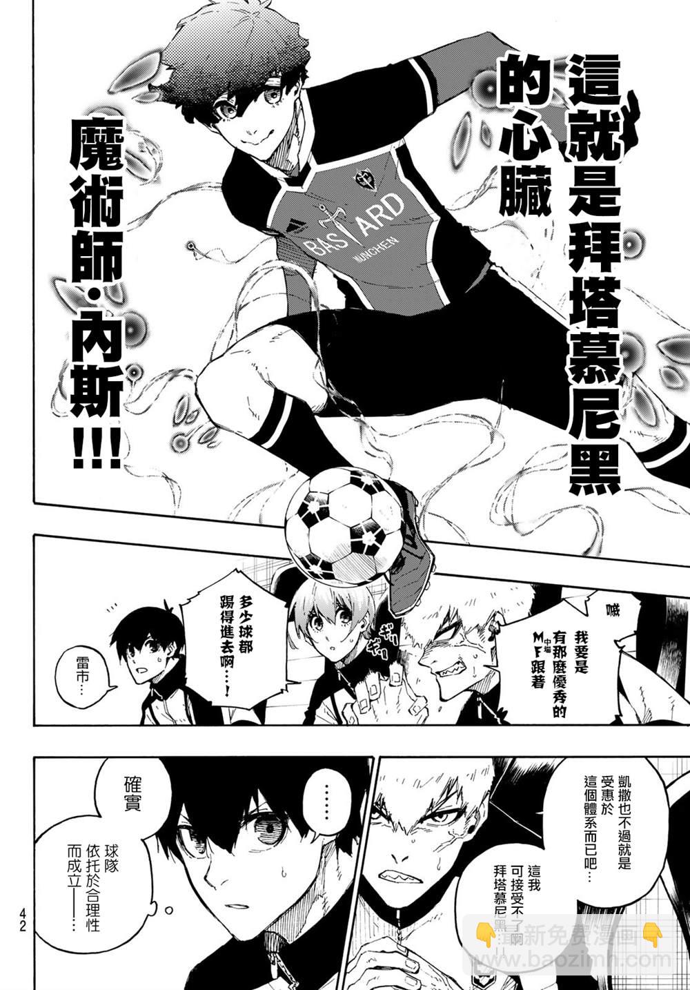 BLUE LOCK - 第162話 - 4