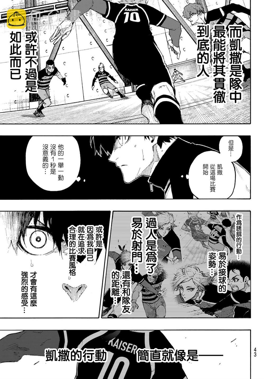 BLUE LOCK - 第162話 - 1