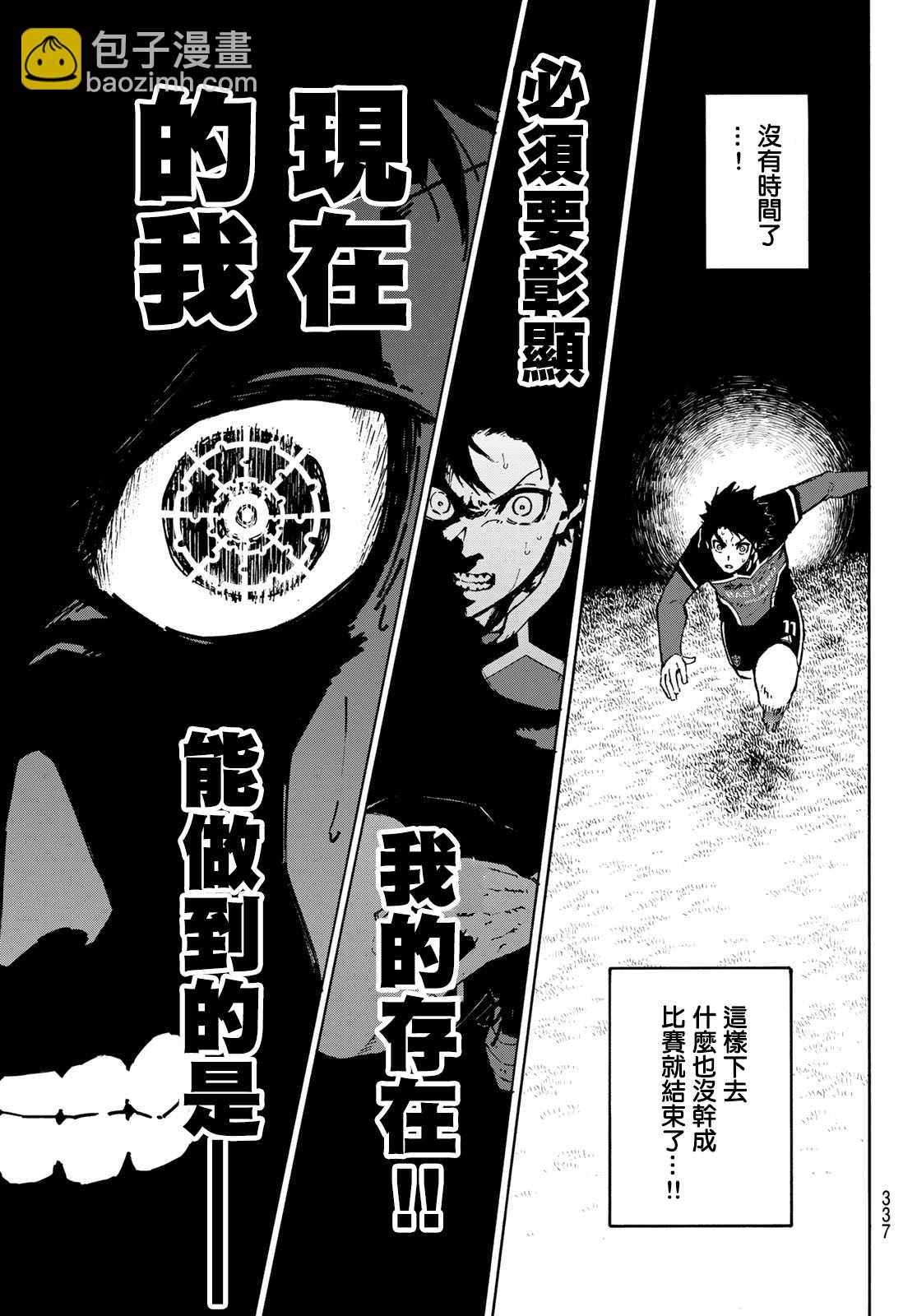 BLUE LOCK - 第166話 - 2