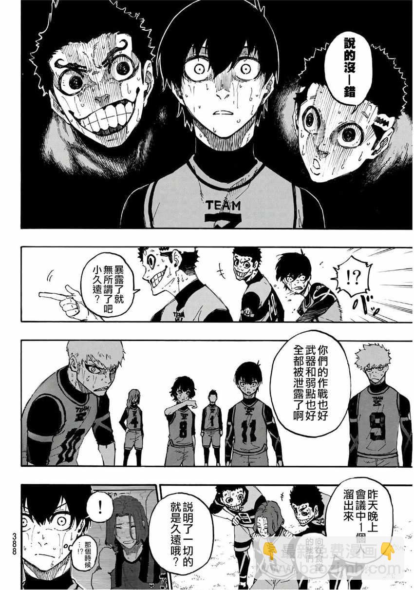 BLUE LOCK - 第18話 - 5