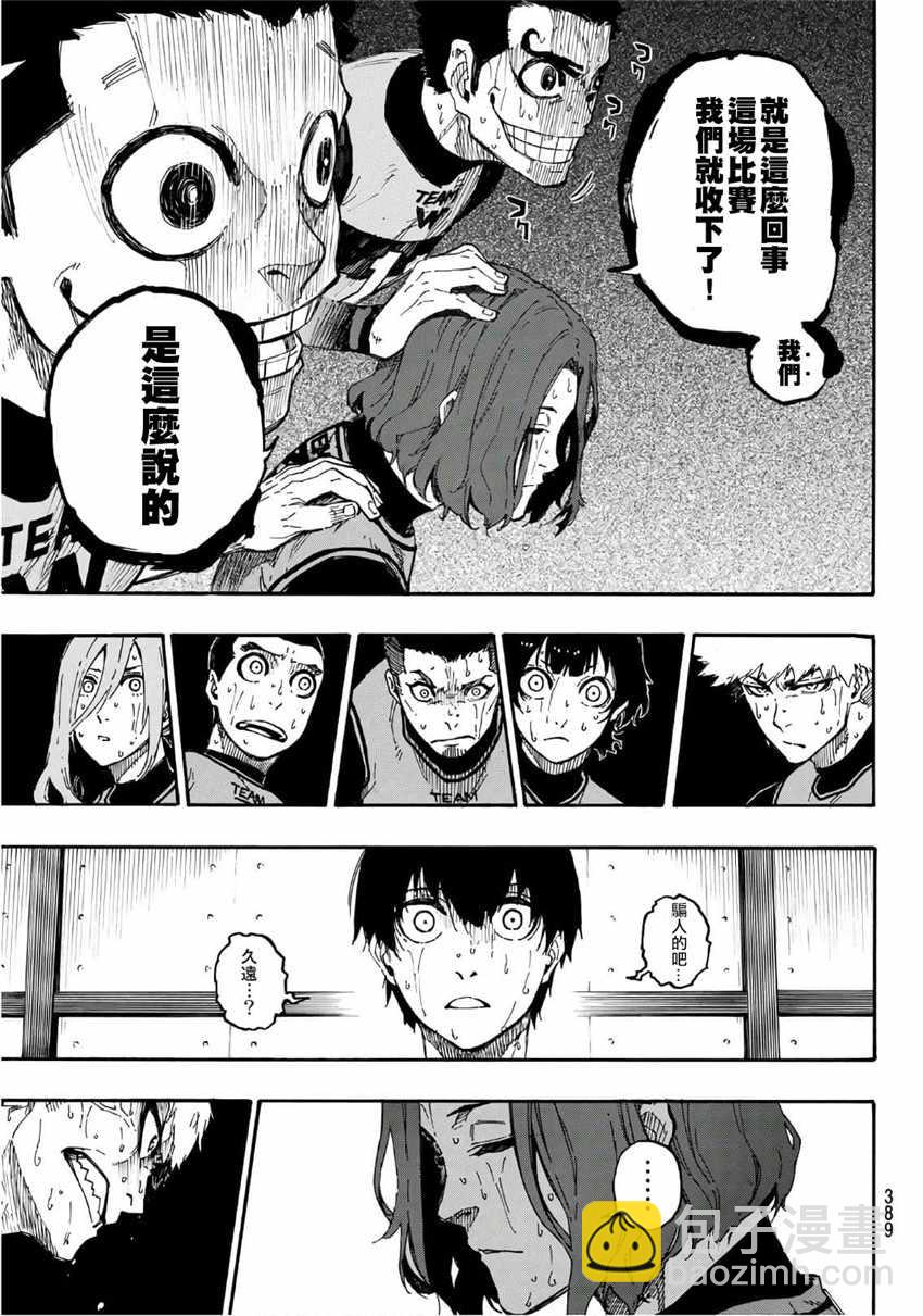 BLUE LOCK - 第18話 - 1