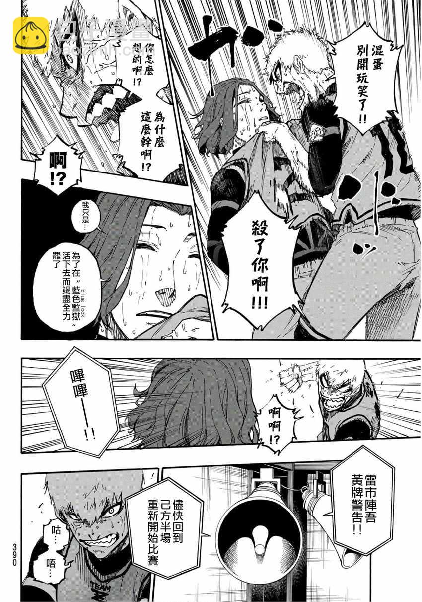 BLUE LOCK - 第18話 - 2