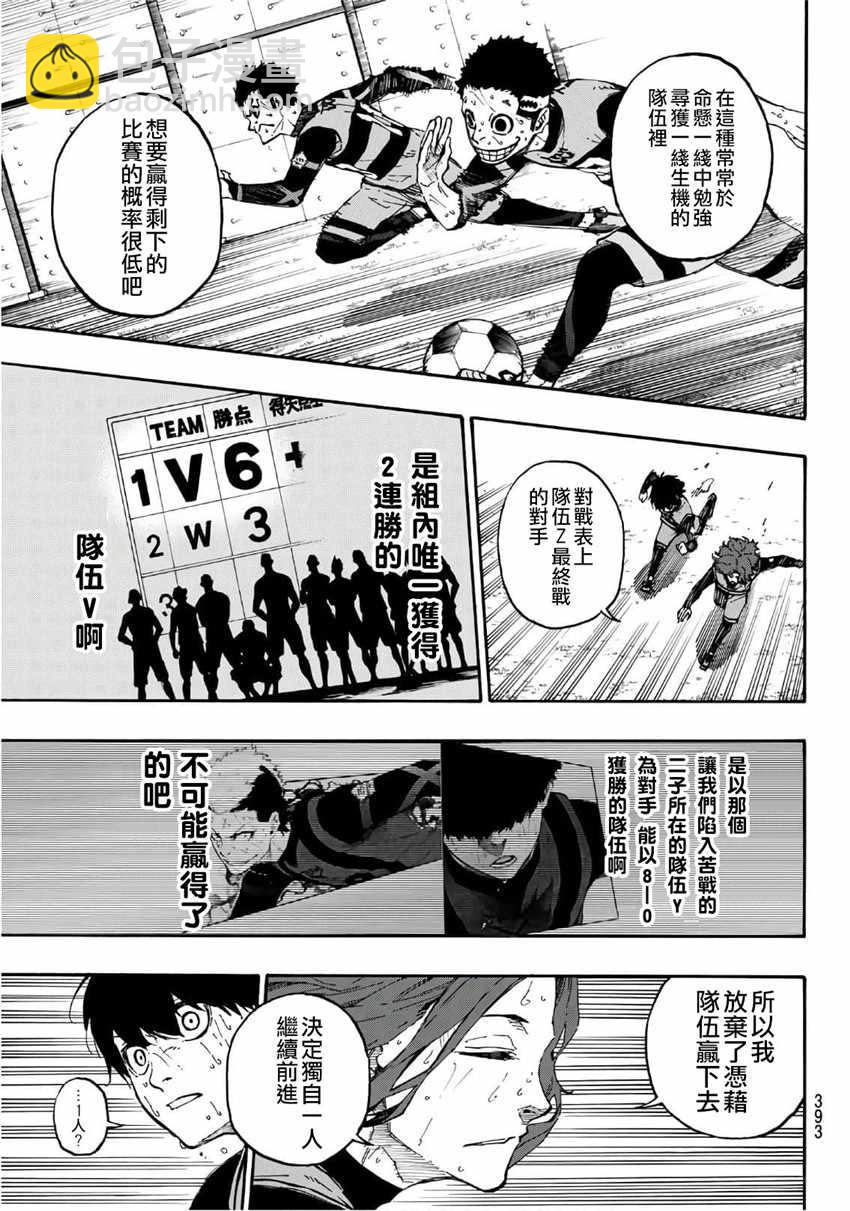 BLUE LOCK - 第18話 - 5