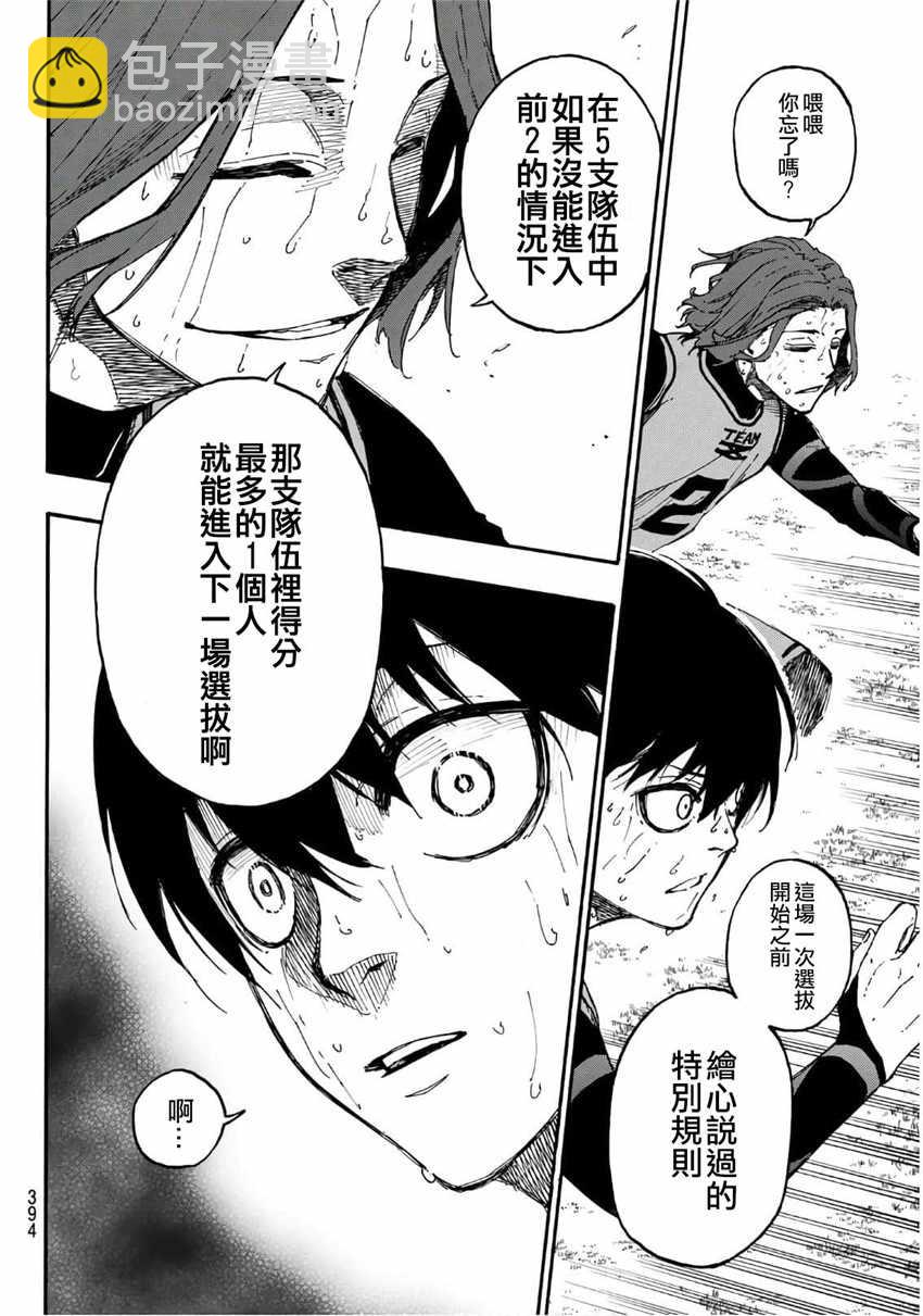 BLUE LOCK - 第18話 - 1