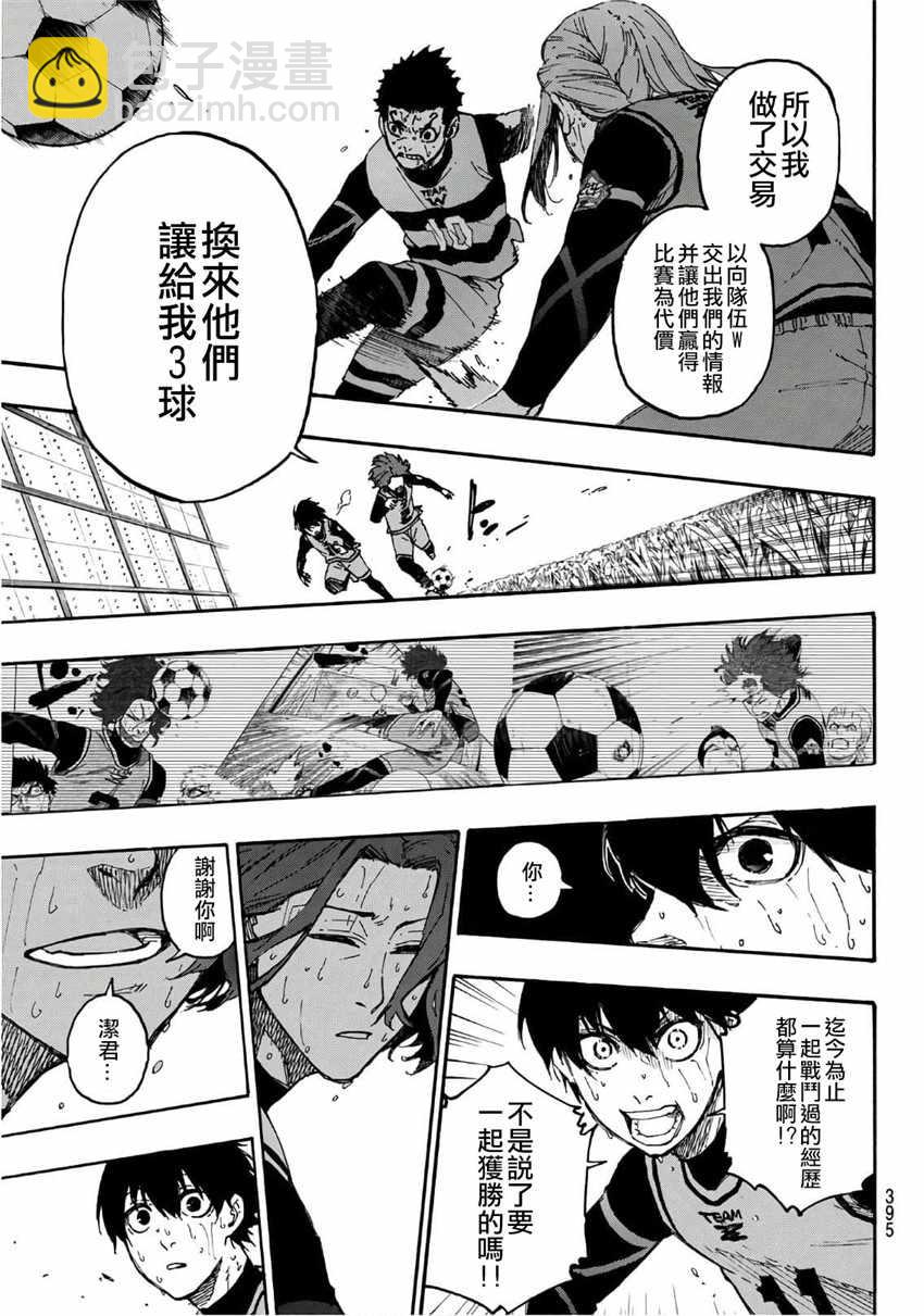 BLUE LOCK - 第18話 - 2