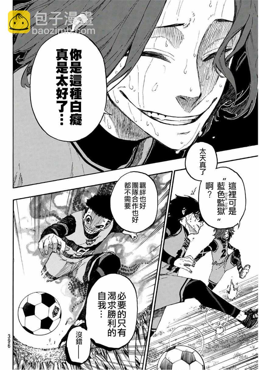 BLUE LOCK - 第18話 - 3