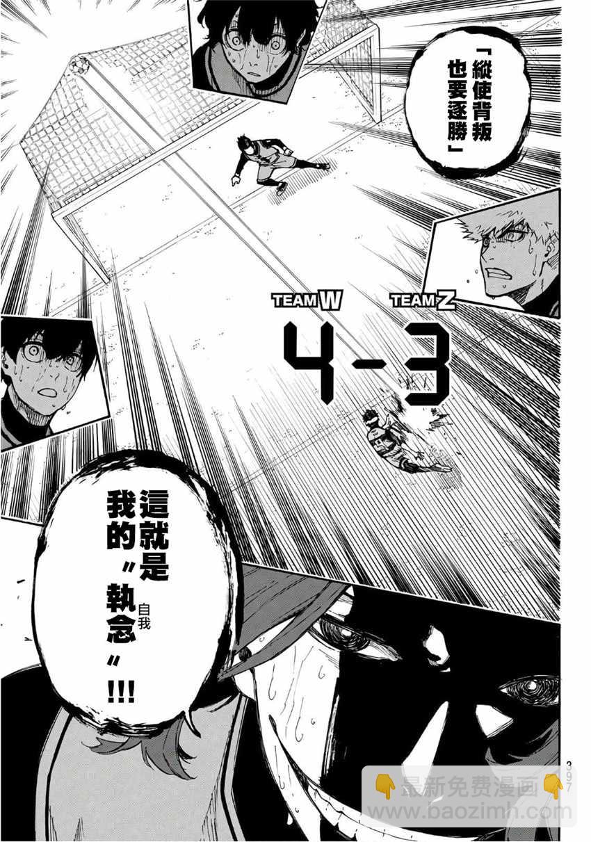 BLUE LOCK - 第18話 - 4