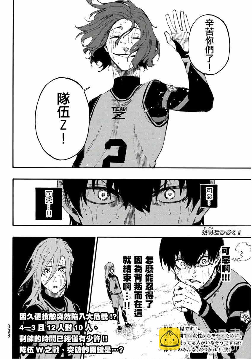 BLUE LOCK - 第18話 - 5