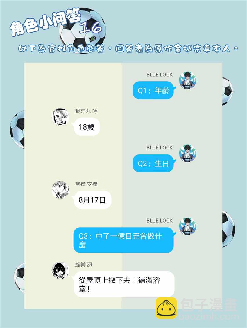 BLUE LOCK - 第18話 - 2