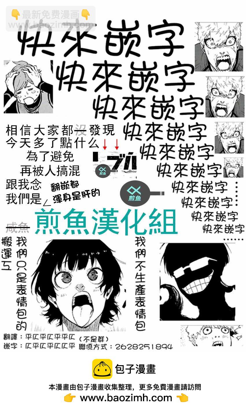 BLUE LOCK - 第18話 - 4