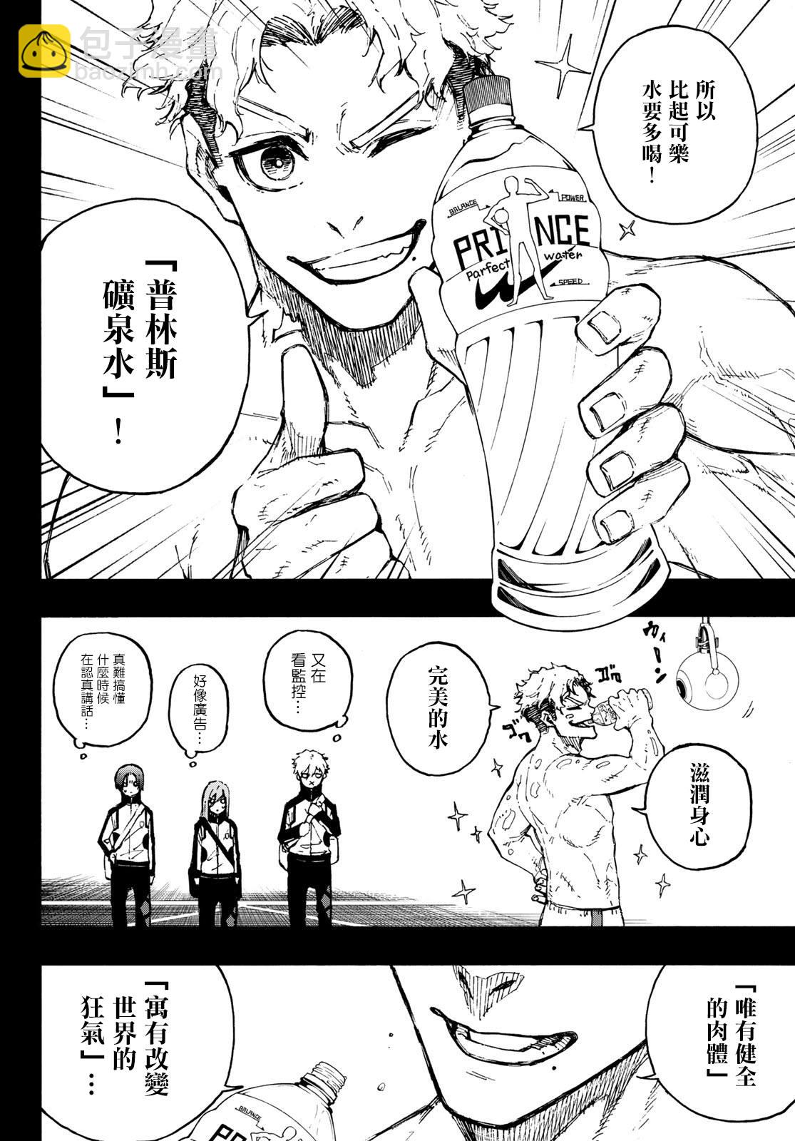 BLUE LOCK - 第170話 - 5