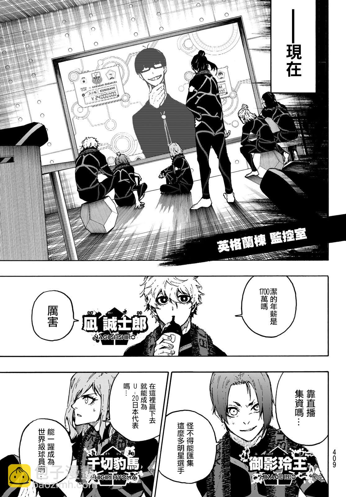 BLUE LOCK - 第170話 - 3