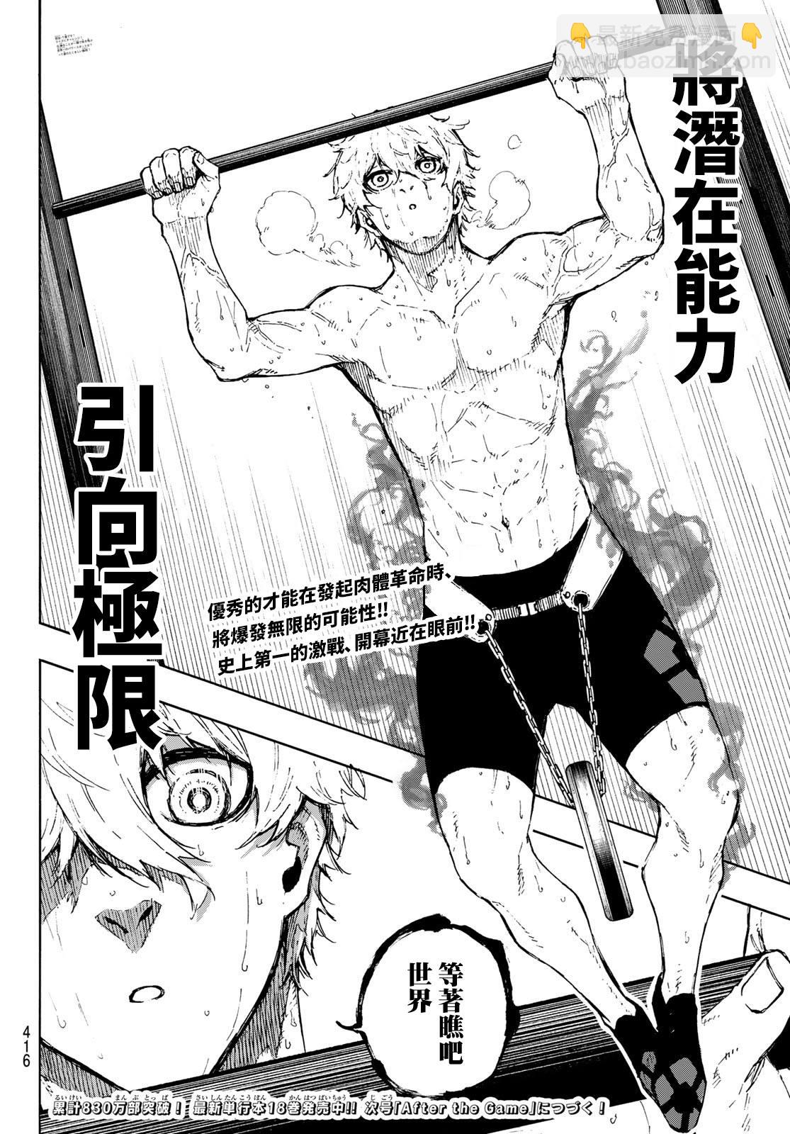 BLUE LOCK - 第170話 - 5