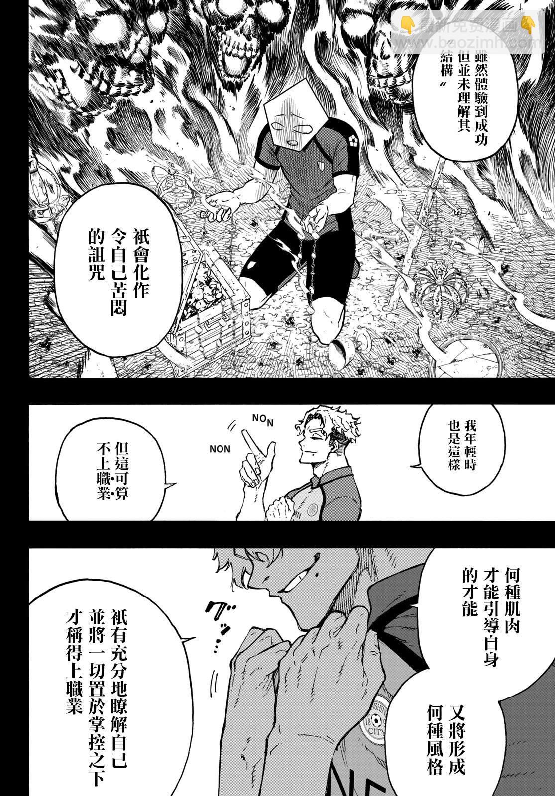 BLUE LOCK - 第170話 - 3