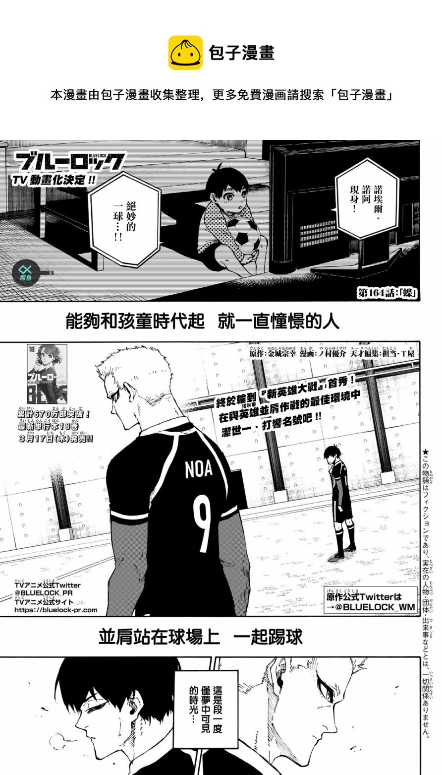 BLUE LOCK - 第164話 - 1