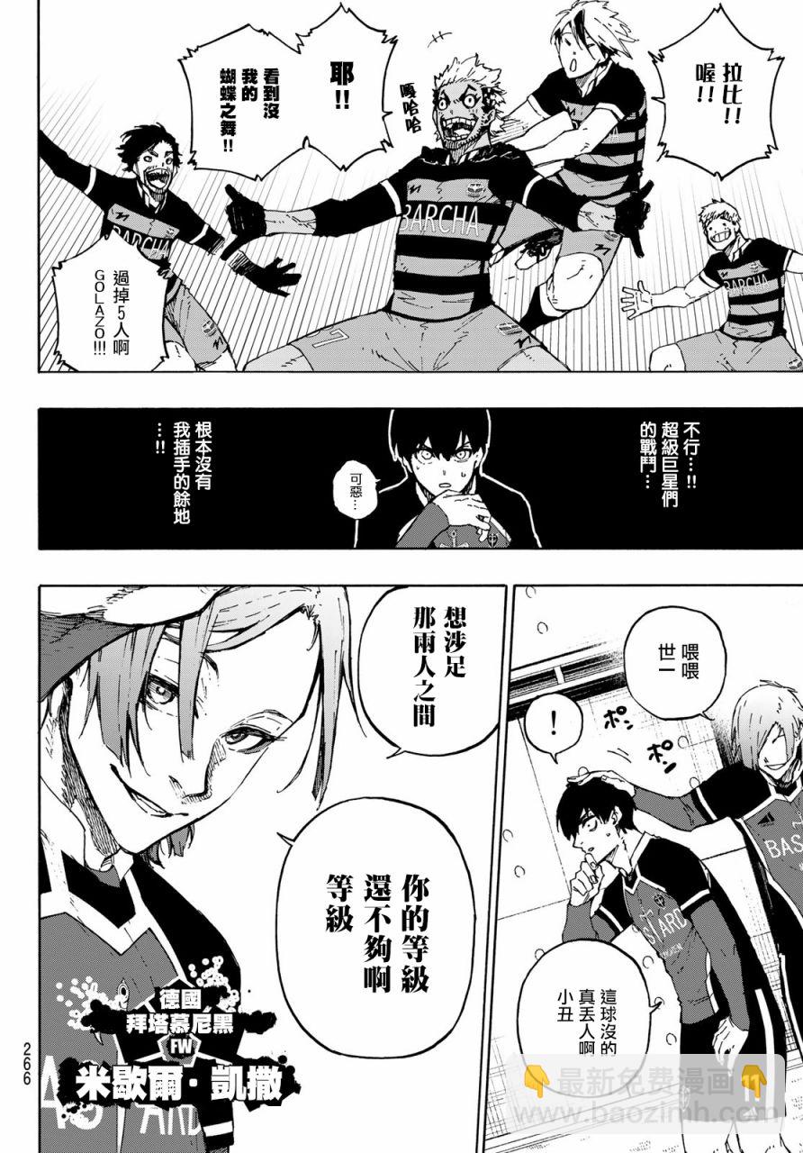 BLUE LOCK - 第164話 - 2