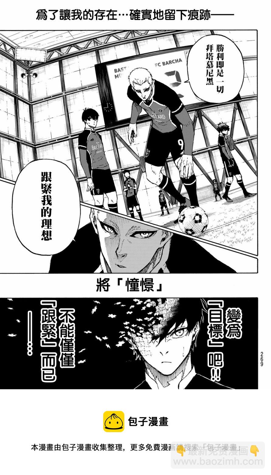 BLUE LOCK - 第164話 - 1