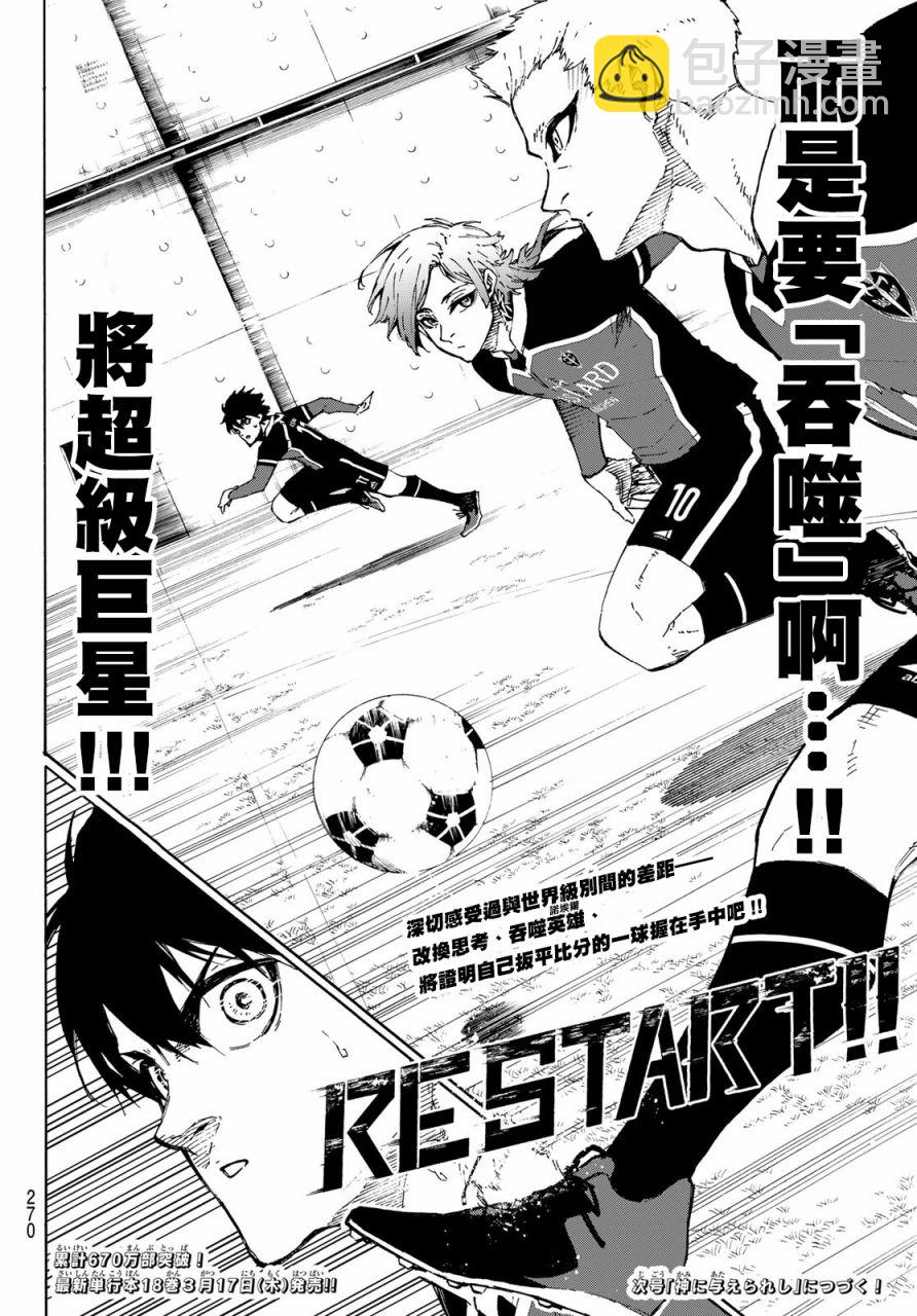 BLUE LOCK - 第164話 - 2