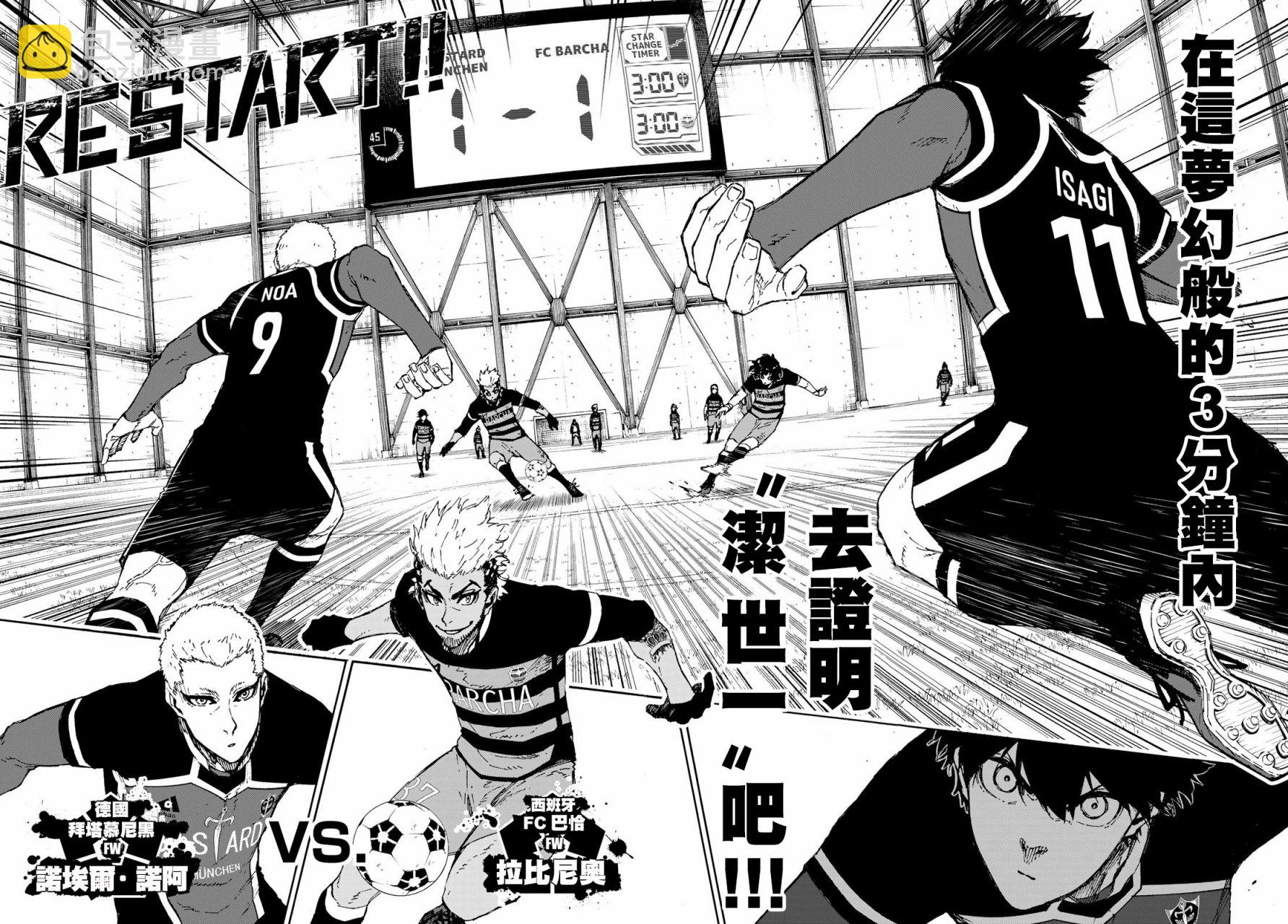 BLUE LOCK - 第164話 - 2