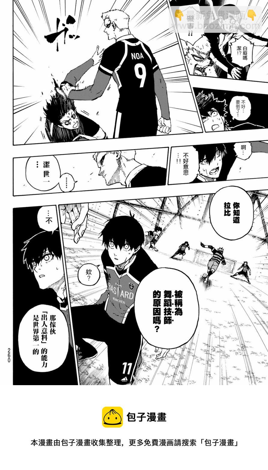 BLUE LOCK - 第164話 - 1