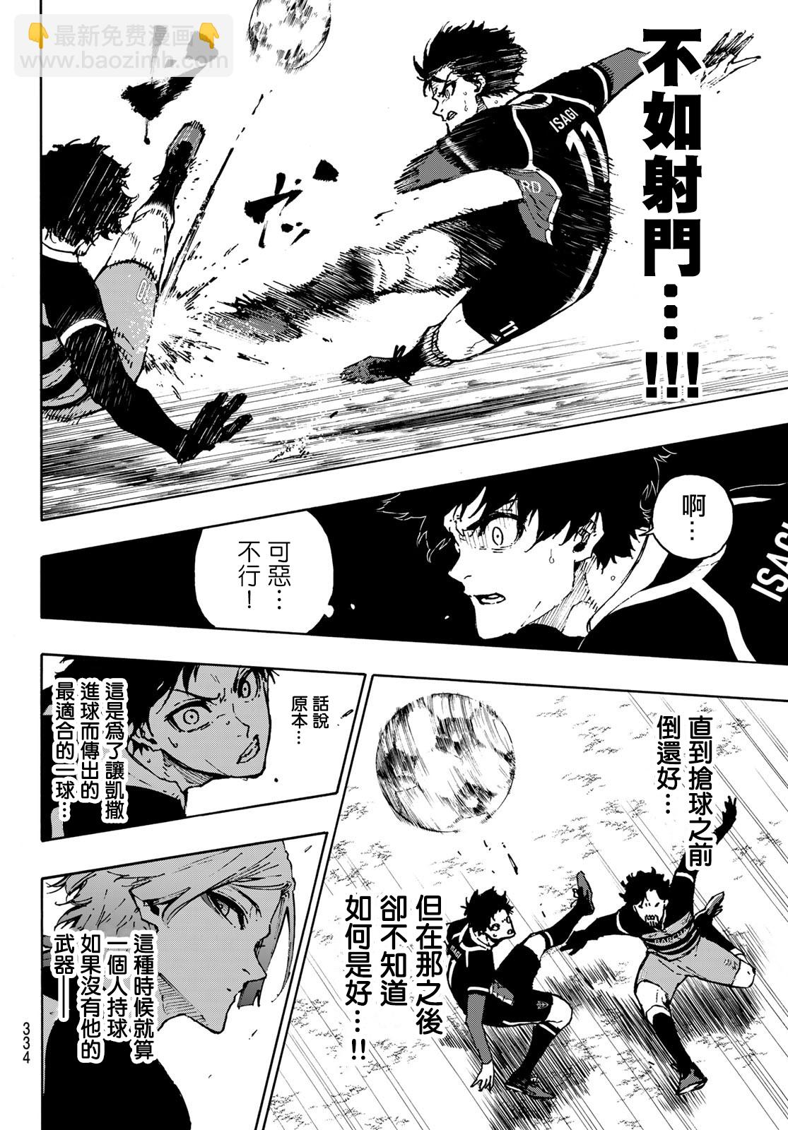 BLUE LOCK - 第166話 - 4