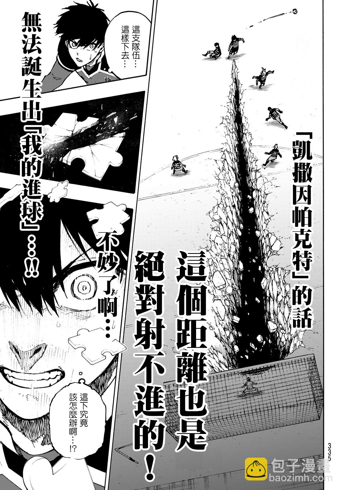 BLUE LOCK - 第166話 - 5