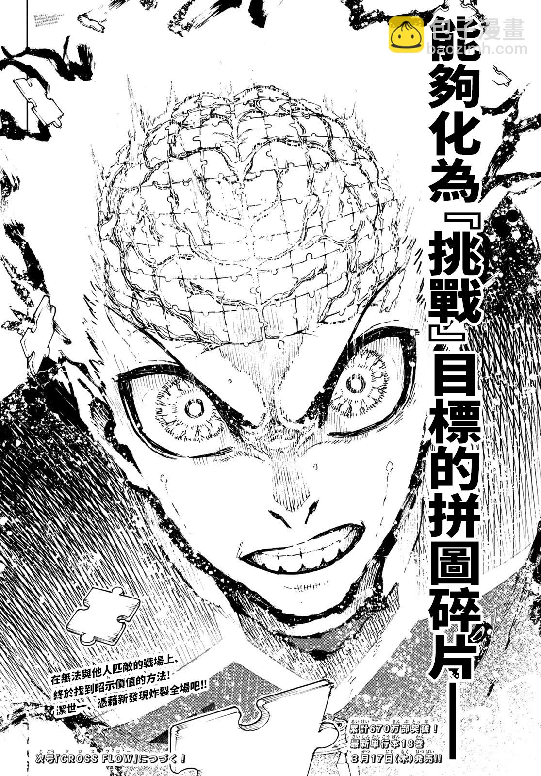 BLUE LOCK - 第166話 - 4