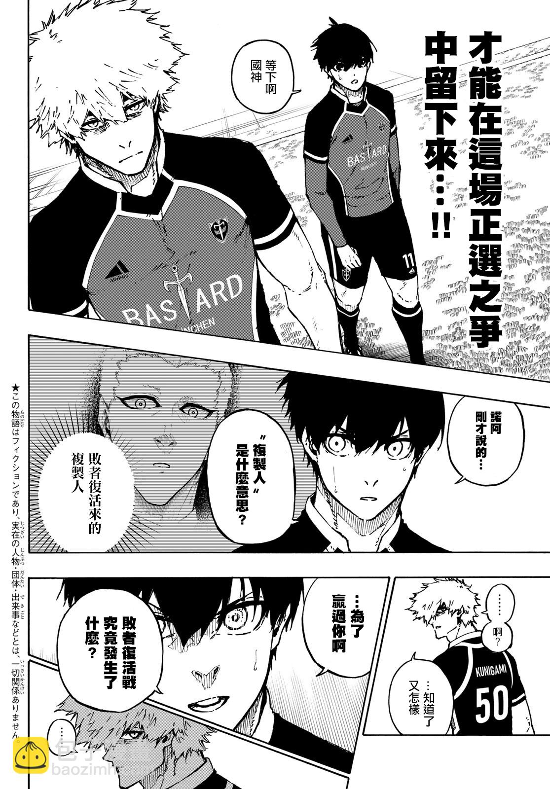 BLUE LOCK - 第166話 - 2