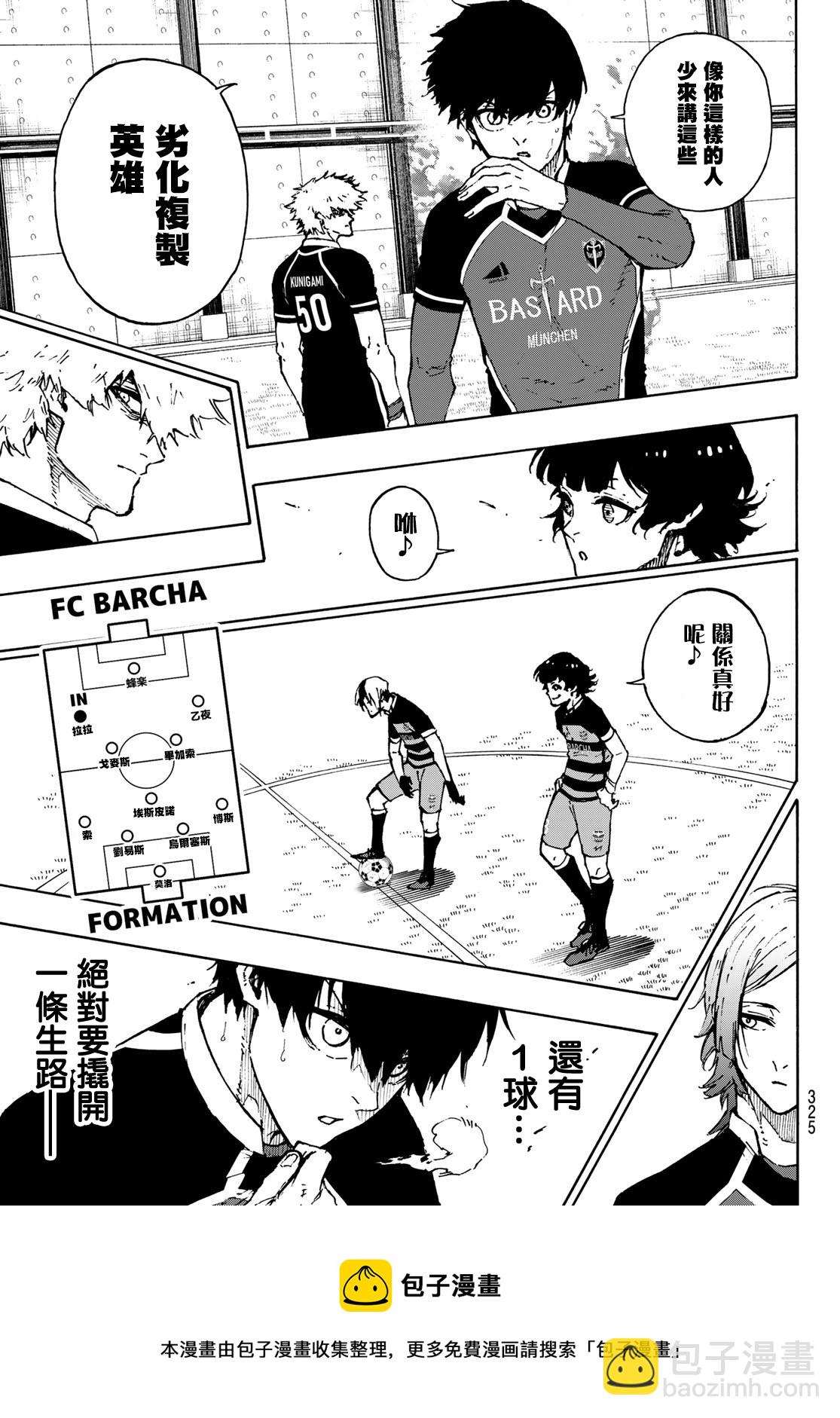 BLUE LOCK - 第166話 - 5